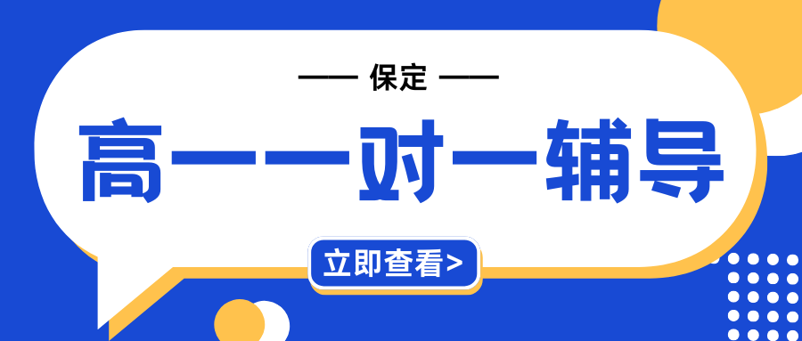 2026保定高一培训班收费如何？保定锐满分教育性价比超高(1)