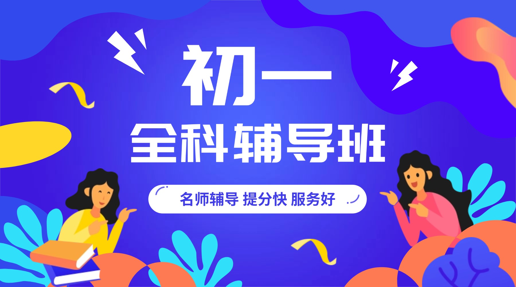 北京朝阳区六升七暑期衔接班推荐:锐满分新初一暑假班,优质师资+语数英全科辅导,赢在小升初(1) 北京朝阳区六升七暑期衔接班推荐:锐满分新初一暑假班,优质师资+语数英全科辅导,赢在小升初(1)