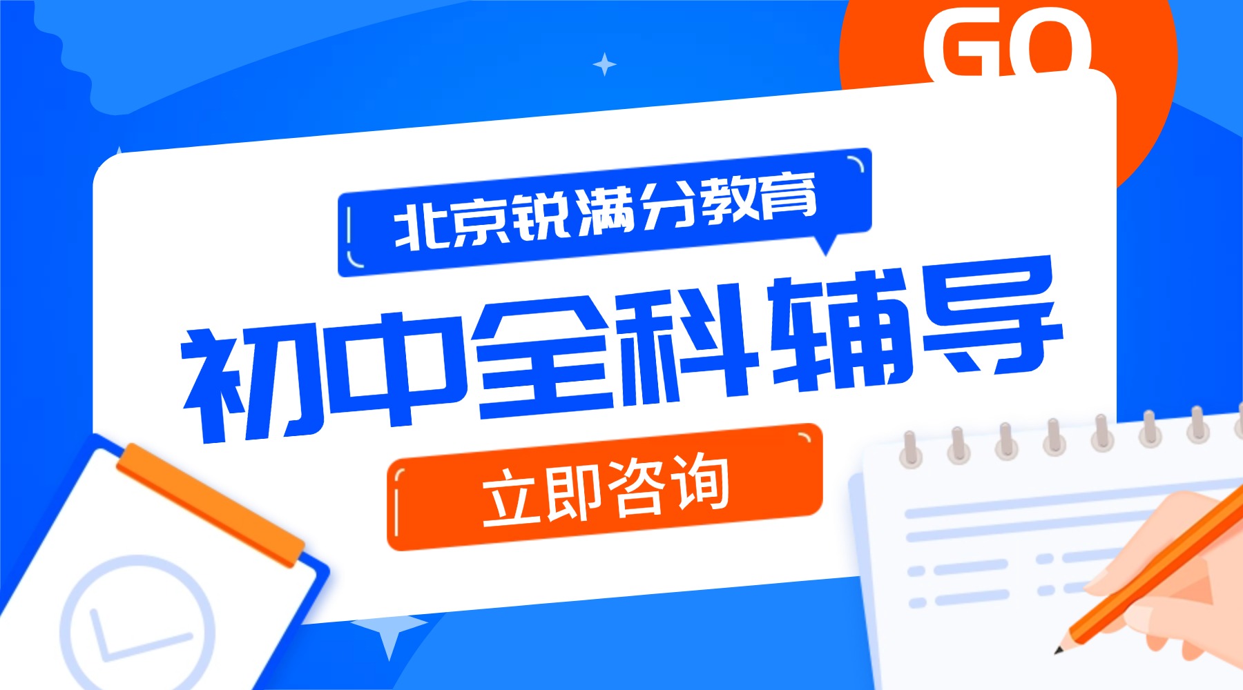 北京朝阳区初中/初一初二初三课后辅导机构哪家好?开学春季班/周末班全科辅导(5) 北京朝阳区初中/初一初二初三课后辅导机构哪家好?开学春季班/周末班全科辅导(5)