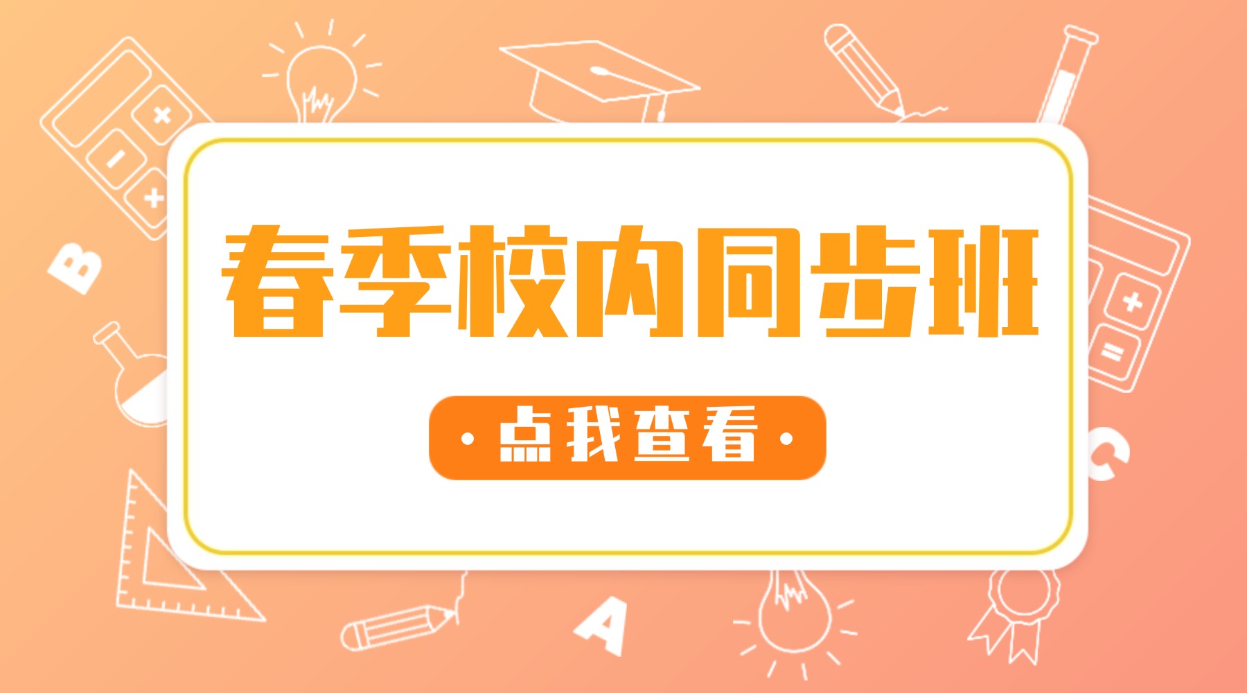 2026年北京西城区春季校内一对一同步班开启招生！北京排名前三一对一机构推荐