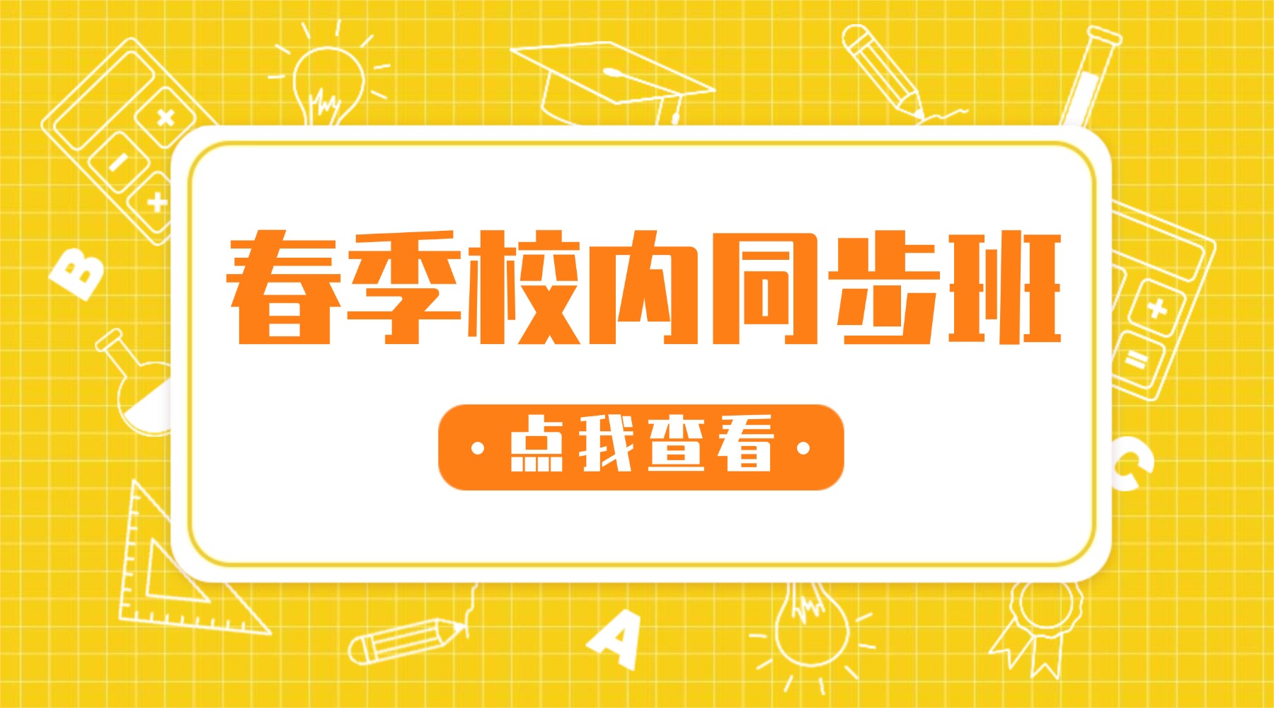 2026年北京海淀区初三春季校内一对一同步班开启招生！北京排名前三一对一机构推荐