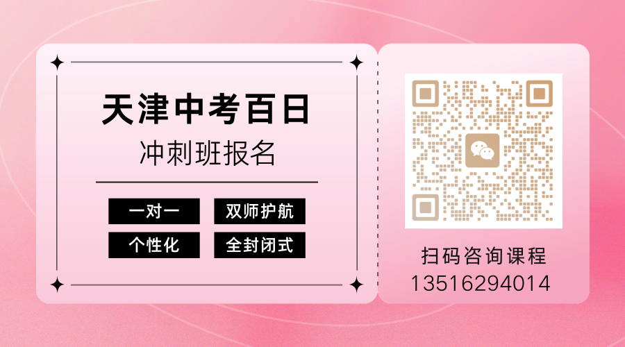 天津河西区2026中考百日冲刺班推荐！河西区首选第一锐满分，护航初三学子冲刺(5)