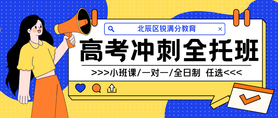 2026年北辰区初三冲刺班推荐!速来了解北辰区锐满分教育(1) 2026年北辰区初三冲刺班推荐!速来了解北辰区锐满分教育(1)
