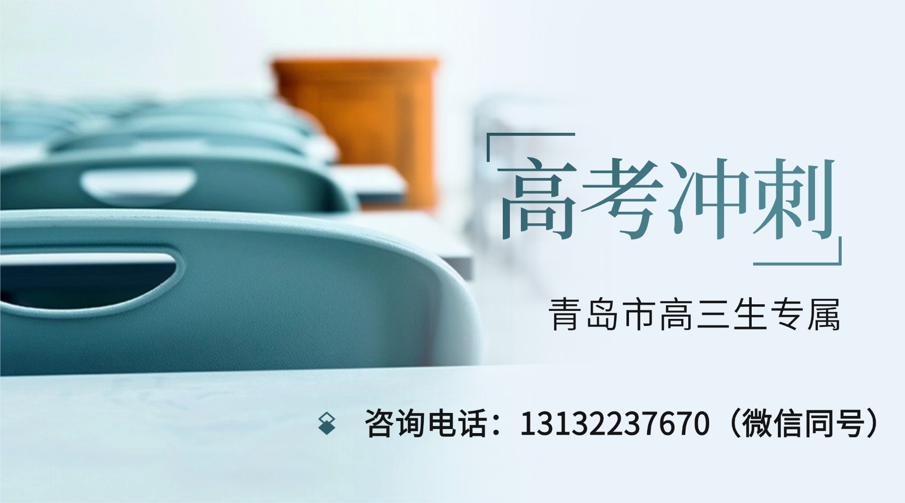 青岛市崂山区高三辅导机构推荐!考前一对一辅导/精品班课【锐思教育】(7) 青岛市崂山区高三辅导机构推荐!考前一对一辅导/精品班课【锐思教育】(7)