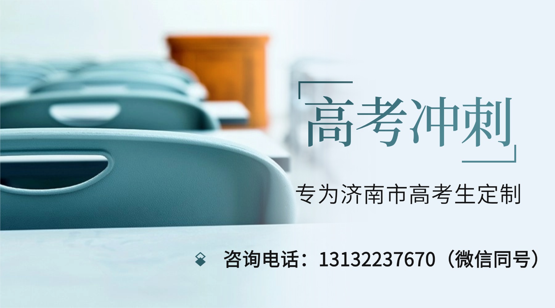 济南市高三考前冲刺班，精品小班课/一对一辅导/考前冲刺班(1)