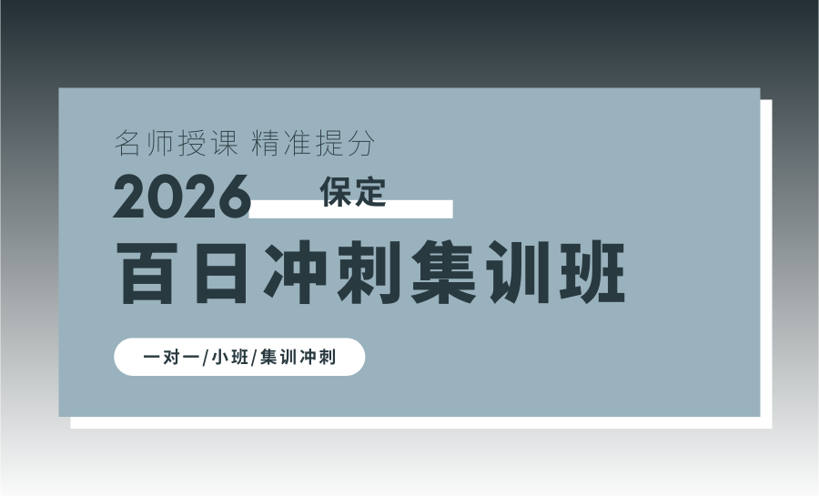 2026保定莲池中考百日冲刺怎么选？锐满分初三全科一对一/考前集训，靠谱不踩坑