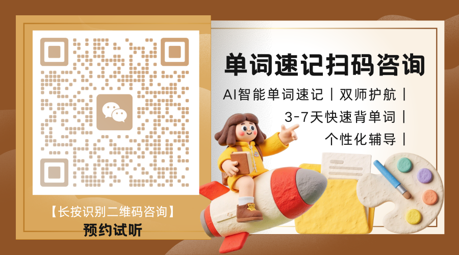 锐满分教育天津校区覆盖多网点,天津TOP1单词速记课程报名中(4) 锐满分教育天津校区覆盖多网点,天津TOP1单词速记课程报名中(4)