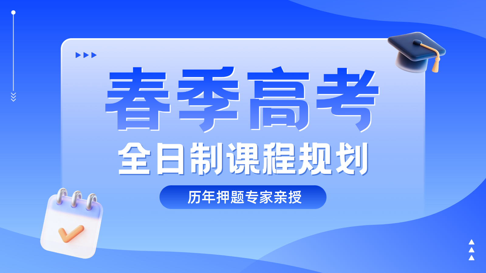 三河燕郊春考培训基地_春季高考文化课辅导哪家最好？(1)