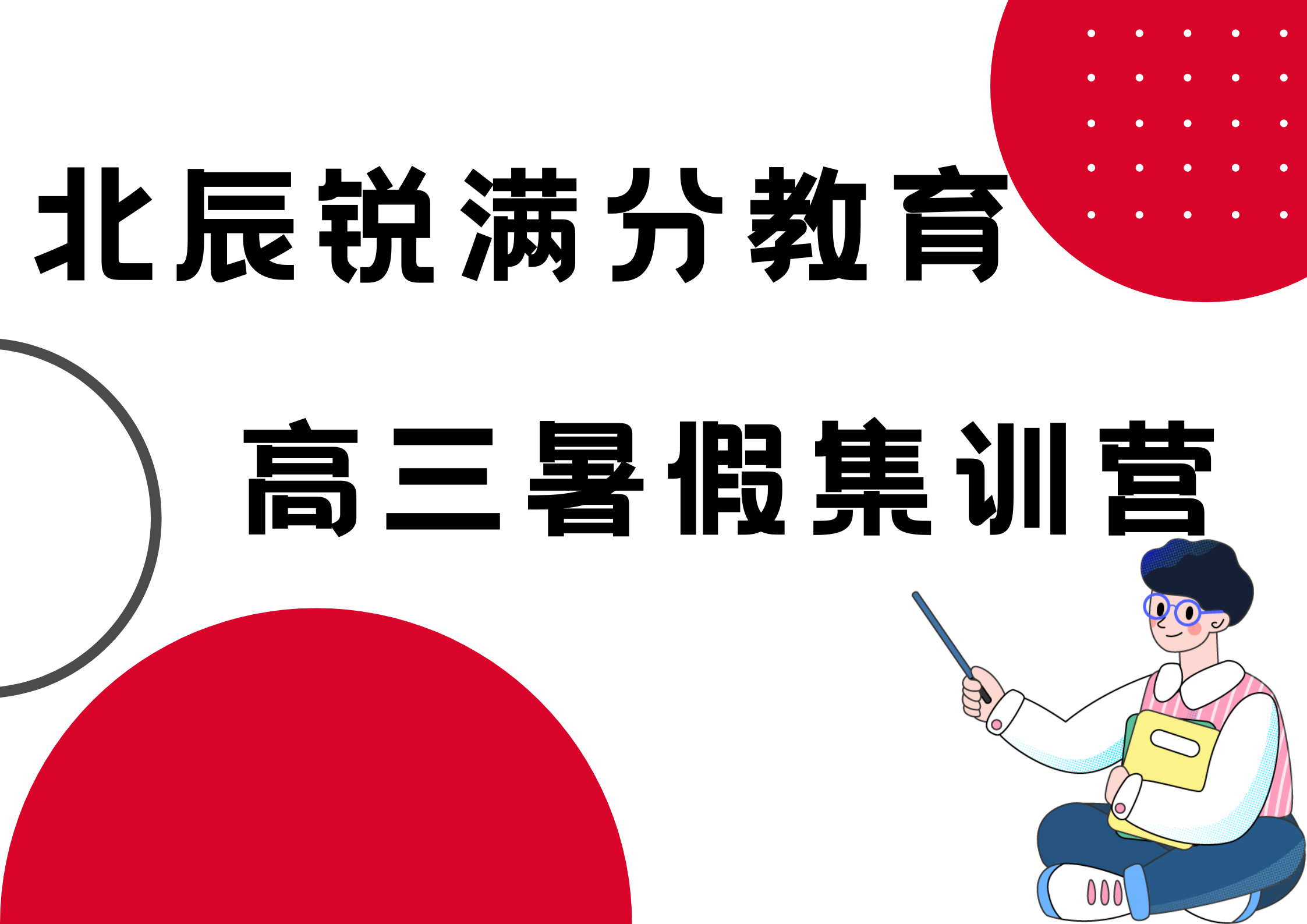 天津北辰新高三暑假封闭班有哪些，北辰高三暑假全托辅导怎么收费(1)
