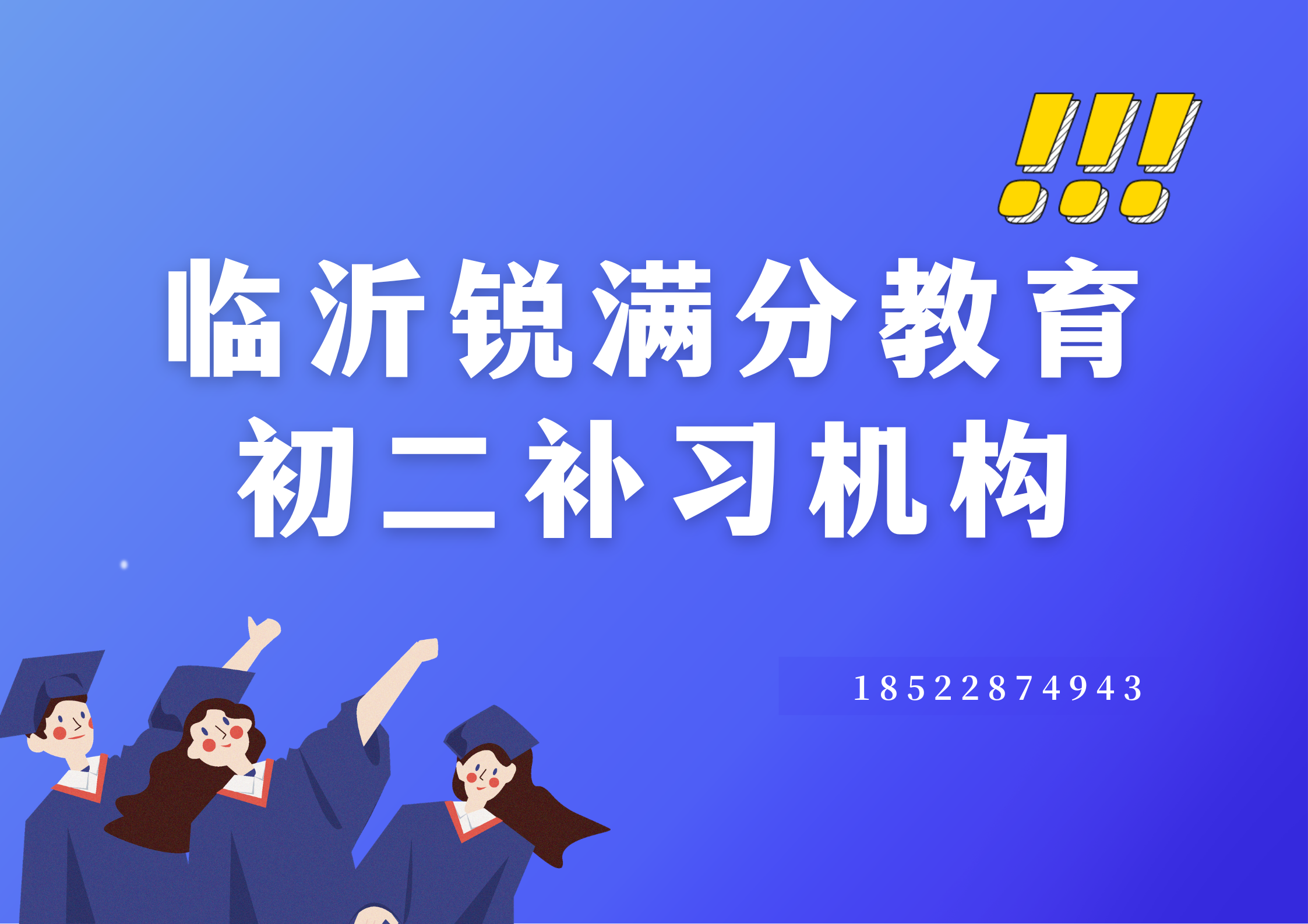 山东临沂初二补习班排名，临沂八年级辅导课程安排(1)