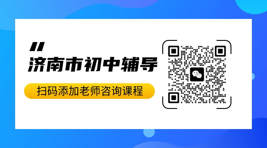 济南市初一全科辅导课程推荐_本地比较好的机构有哪些?(1) 济南市初一全科辅导课程推荐_本地比较好的机构有哪些?(1)