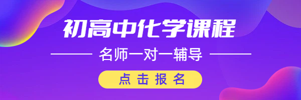 北京海淀/西城/昌平锐满分高中化学辅导：全国连锁，就近选择，助力化学提分(1)
