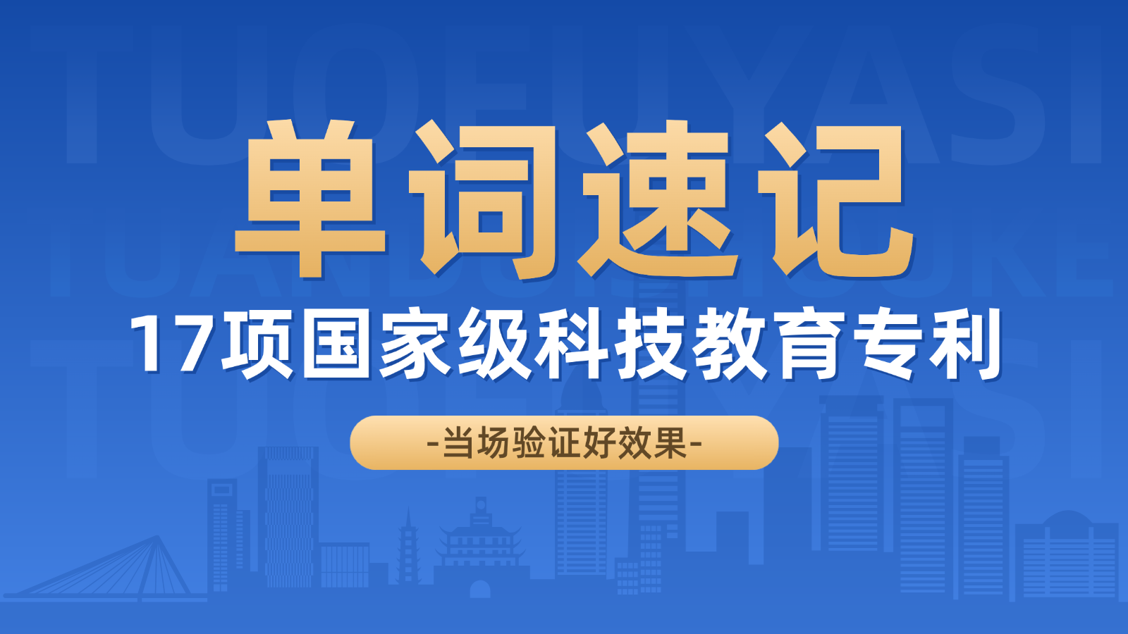 济南历城区小初高中背单词机构哪个好?锐满分教育单词速记收费标准(1) 济南历城区小初高中背单词机构哪个好?锐满分教育单词速记收费标准(1)