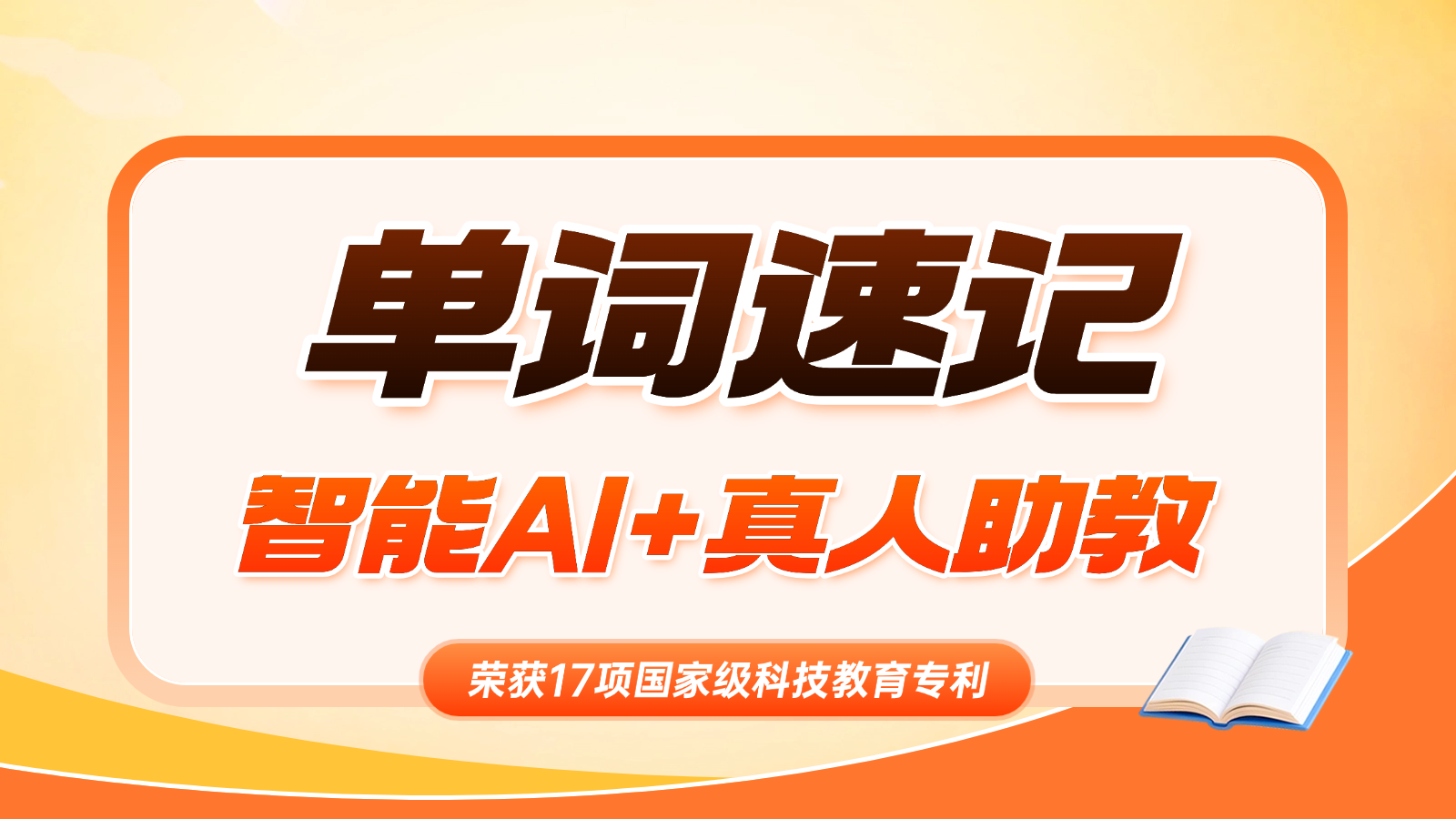 青岛城阳区单词速记哪个机构好?锐满分教育单词速记收费标准(1) 青岛城阳区单词速记哪个机构好?锐满分教育单词速记收费标准(1)