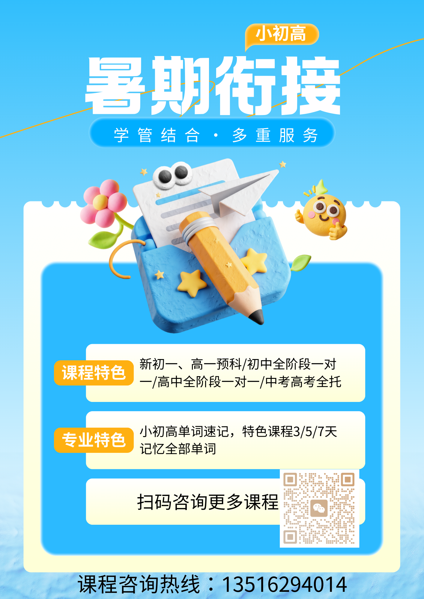 青岛城阳2026暑期初中衔接班推荐!锐满分全阶段适配,平稳过渡不脱节(5) 青岛城阳2026暑期初中衔接班推荐!锐满分全阶段适配,平稳过渡不脱节(5)