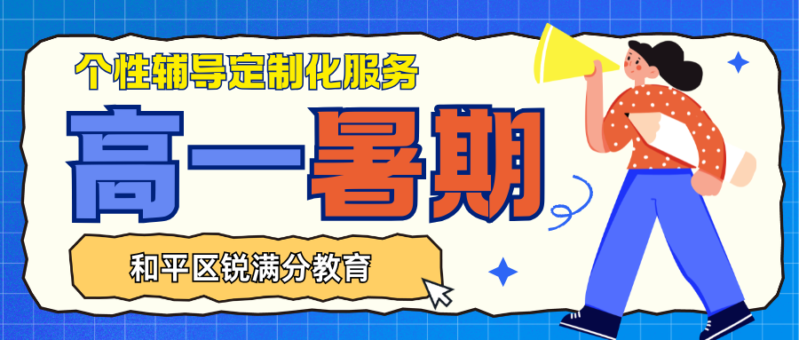 2026张家口初一暑期衔接班排名,张家口初一辅导地址在哪儿(1) 2026张家口初一暑期衔接班排名,张家口初一辅导地址在哪儿(1)