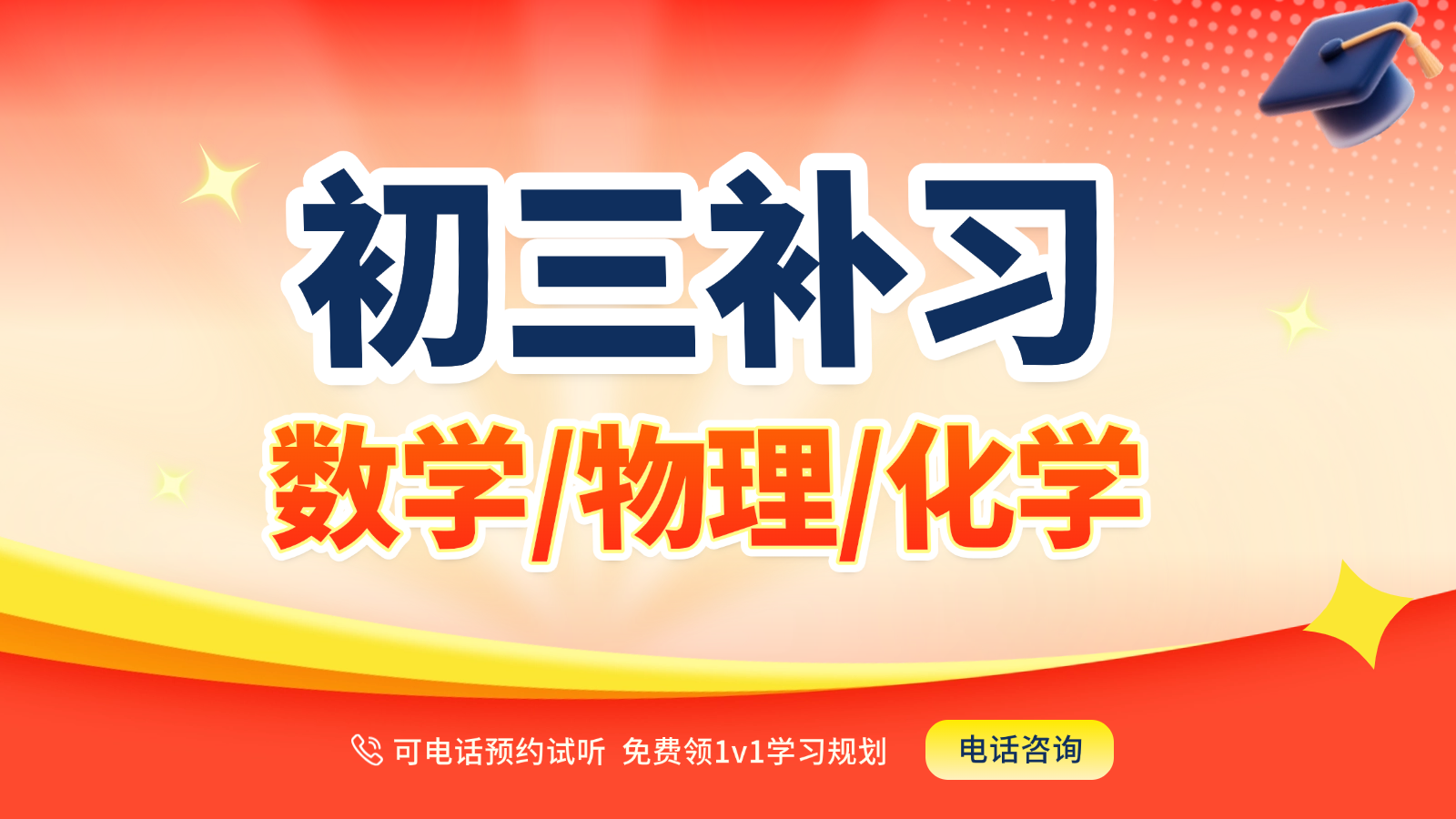 青岛黄岛区初三数学/物理/化学补课机构_中考数学/物理/化学一对一/小班课选哪家？(1)