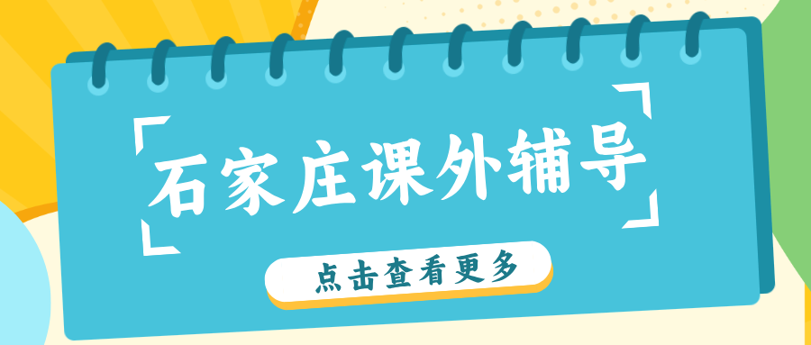 #2026一手探访:记录石家庄课外辅导班,真实记录客观数据(1) #2026一手探访:记录石家庄课外辅导班,真实记录客观数据(1)