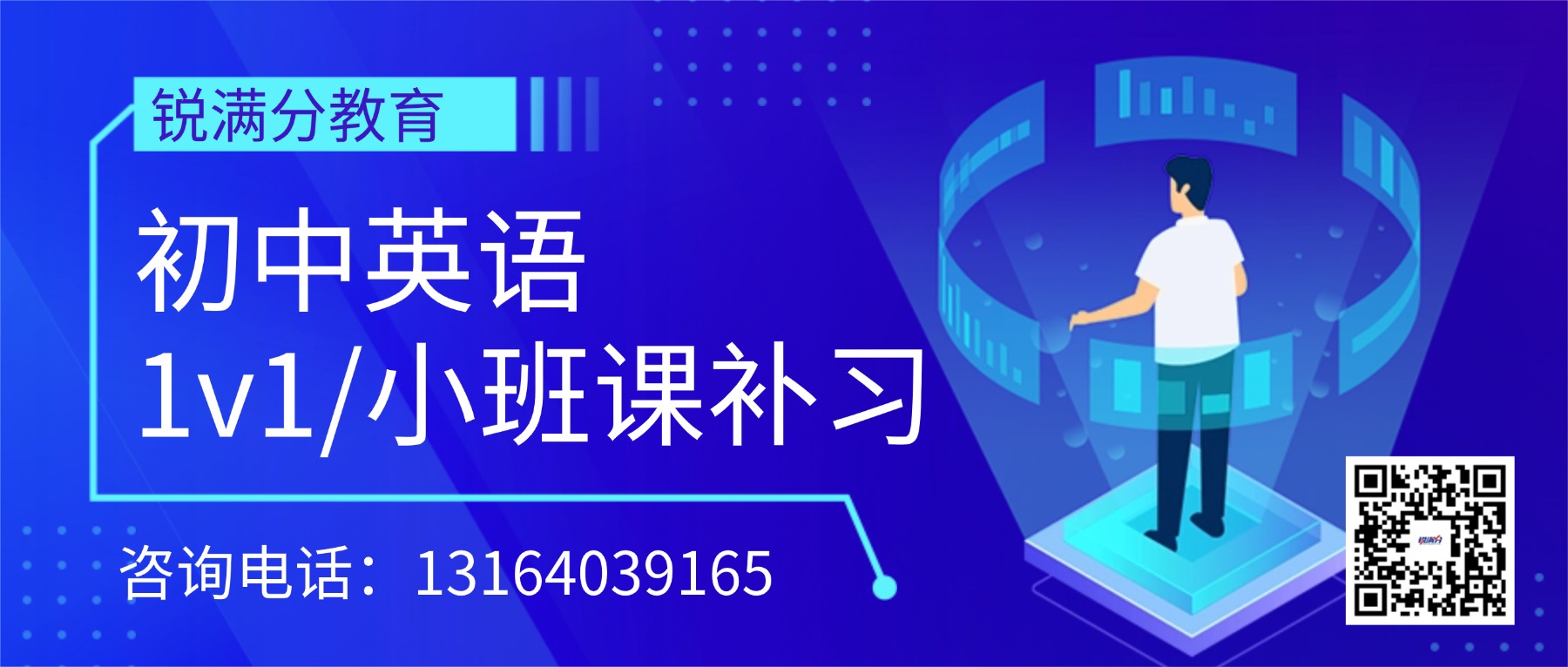 北京海淀区初中英语一对一/小班课培训机构哪家强?锐满分定制化提分助力升学(1) 北京海淀区初中英语一对一/小班课培训机构哪家强?锐满分定制化提分助力升学(1)