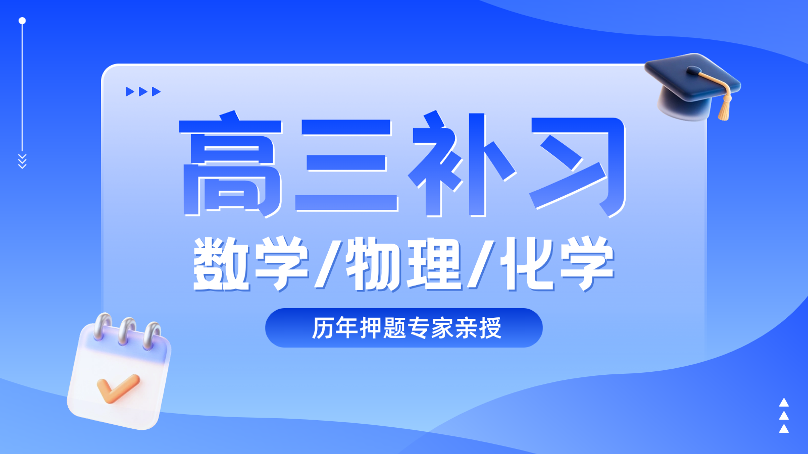 山东临沂高三数学/物理/化学一对一/小班课补课机构推荐_高考数学/物理/化学补课