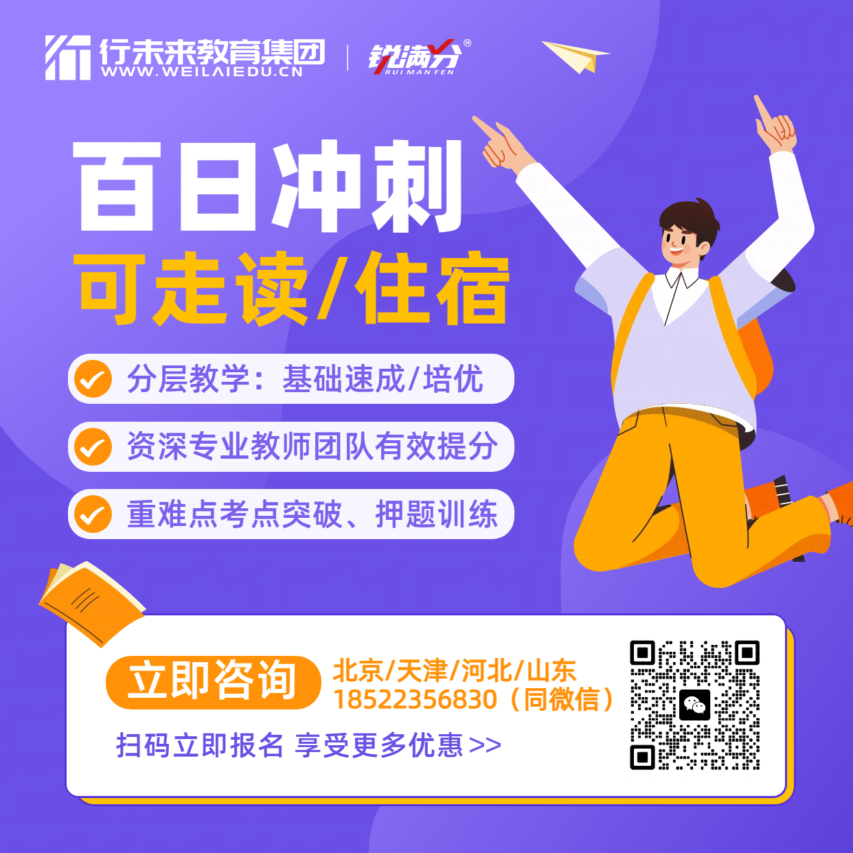 秦皇岛锐满分教育高三模考后辅导冲刺机构推荐,一对一班课全托冲刺班(1) 秦皇岛锐满分教育高三模考后辅导冲刺机构推荐,一对一班课全托冲刺班(1)