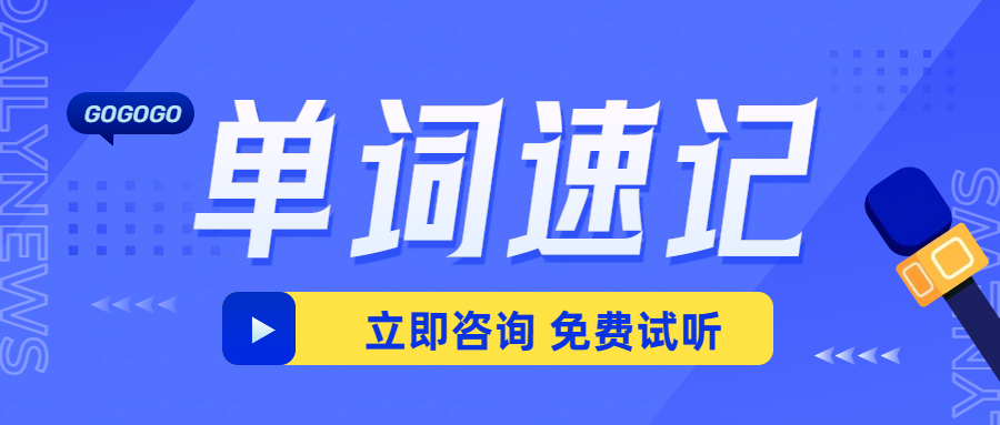 沧州中高考英语单词速记辅导——3-10天突破3500词！一对一补习班首推！八中/