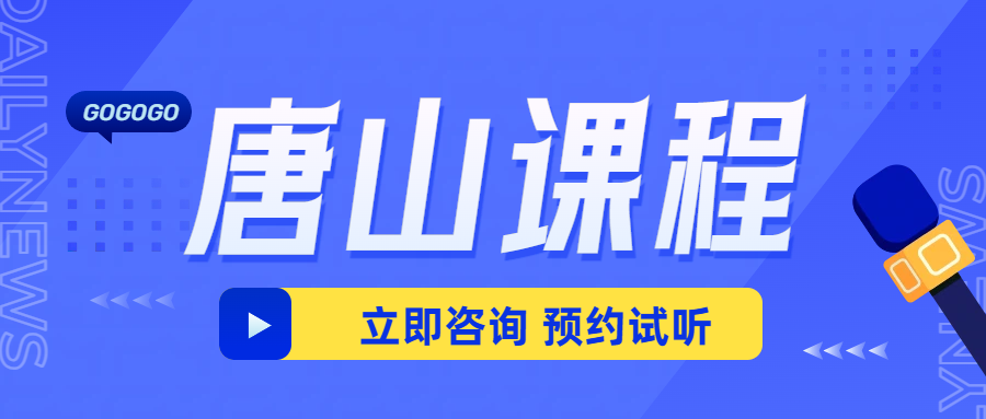 唐山小初高学习机构哪家好？辅导班排名，推荐锐满分教育好老师，一对一辅导