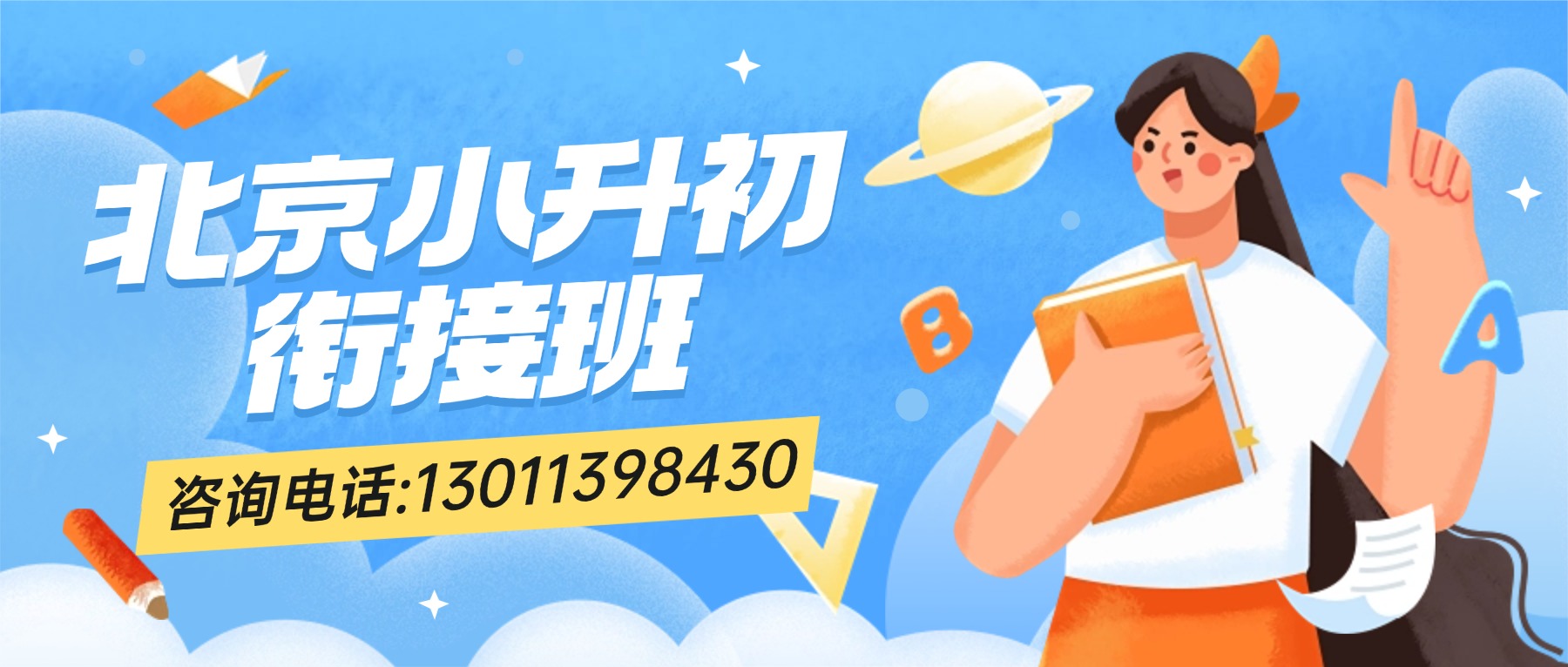 北京市海淀区小升初衔接班推荐：锐满分教育助力孩子领跑新阶段(1)