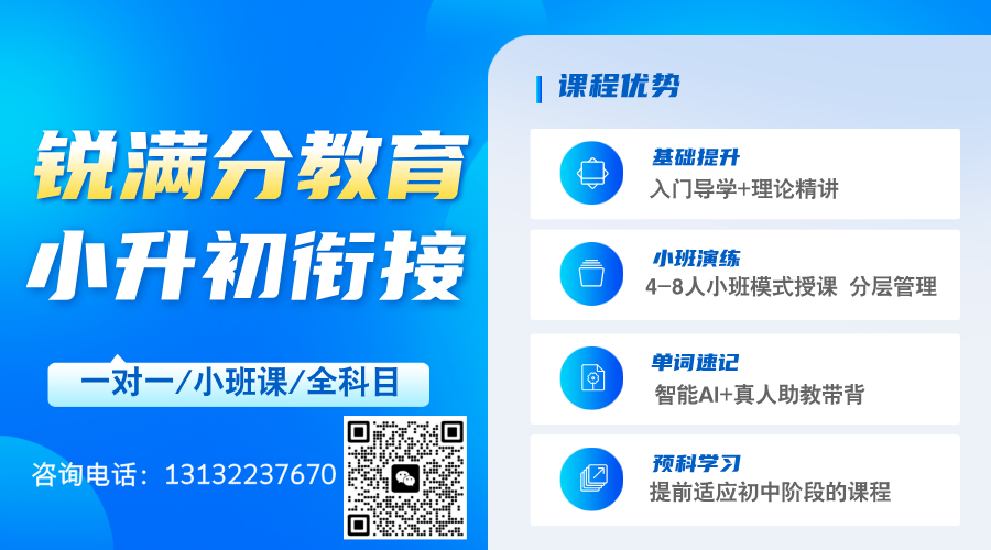 北京市西城区小升初衔接班推荐_新初一预习班，一对一/小班课等多种班型(1)