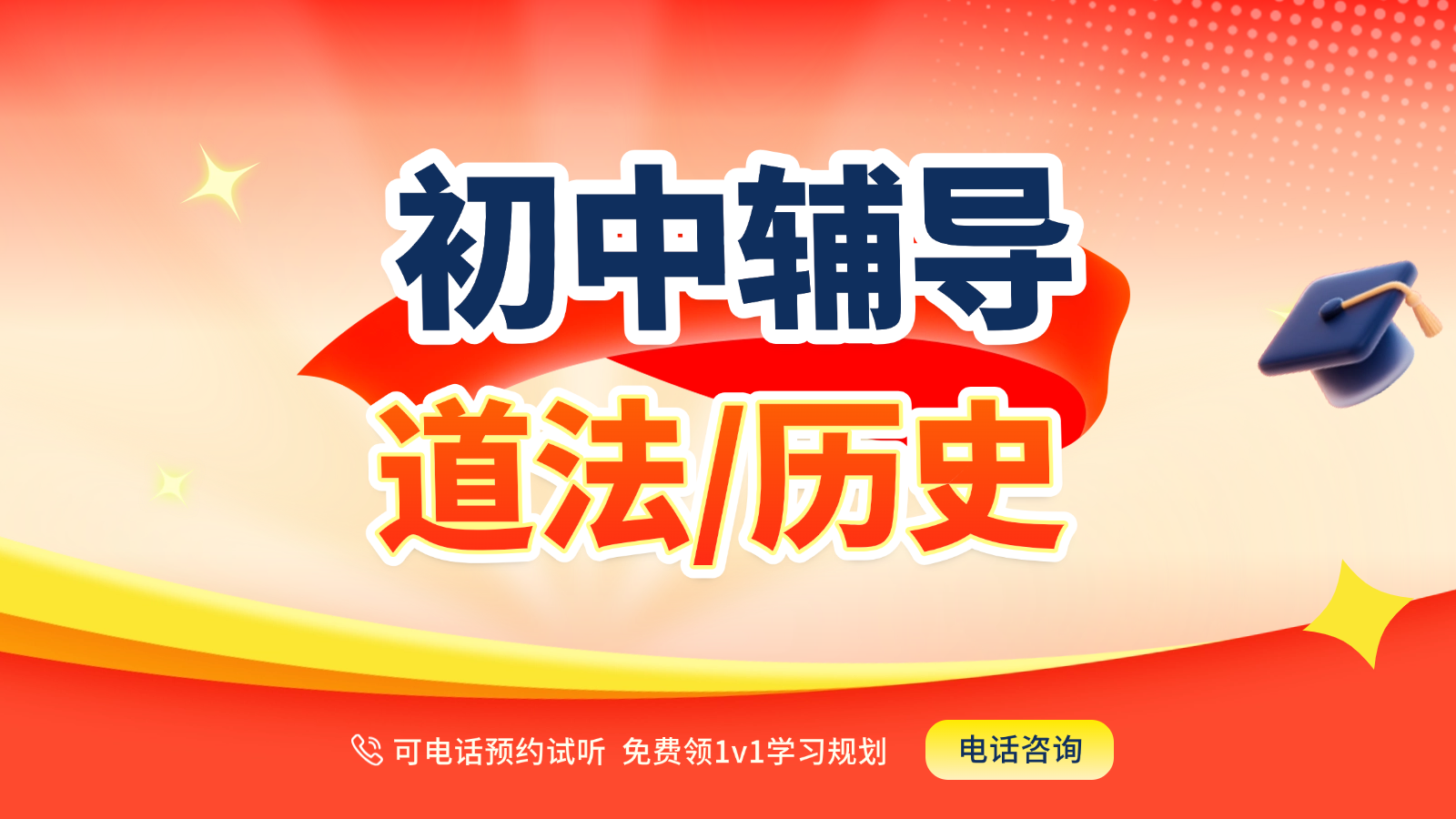 2026石家庄裕华区初中道法/历史辅导_初三初二初一小班课+一对一，锐满分教育高效提分(1)