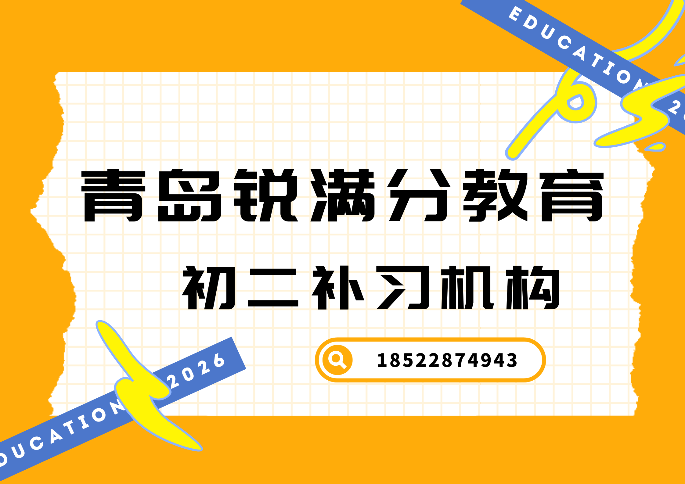 山东青岛初二培训机构排名，青岛八年级一对一补习收费标准(1)