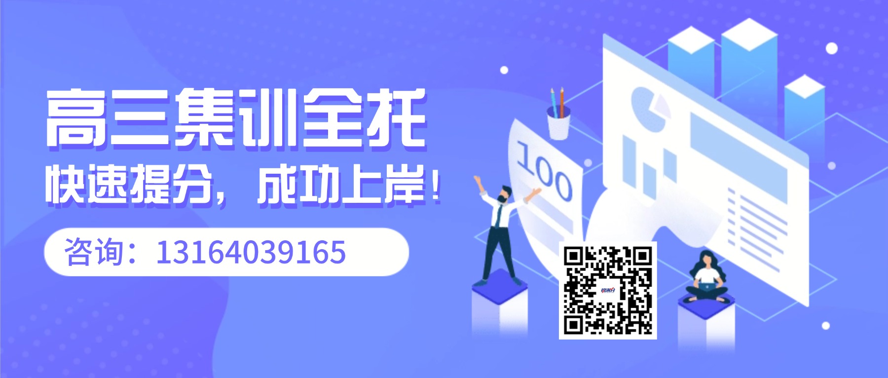 济南历下区高三全托怎么选？济南高三全托补课机构推荐_锐满分集训全力冲刺(1)