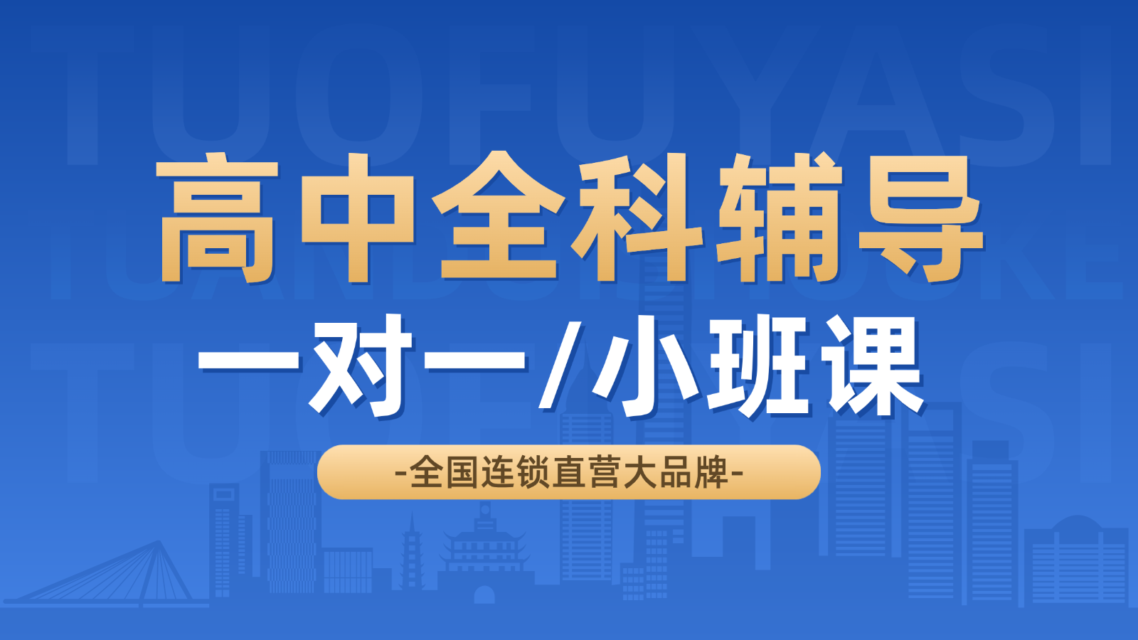 2026北京海淀高中/高一/高二一对一/小班课课后/课外辅导班/补课/补习机构哪家好(1) 2026北京海淀高中/高一/高二一对一/小班课课后/课外辅导班/补课/补习机构哪家好(1)