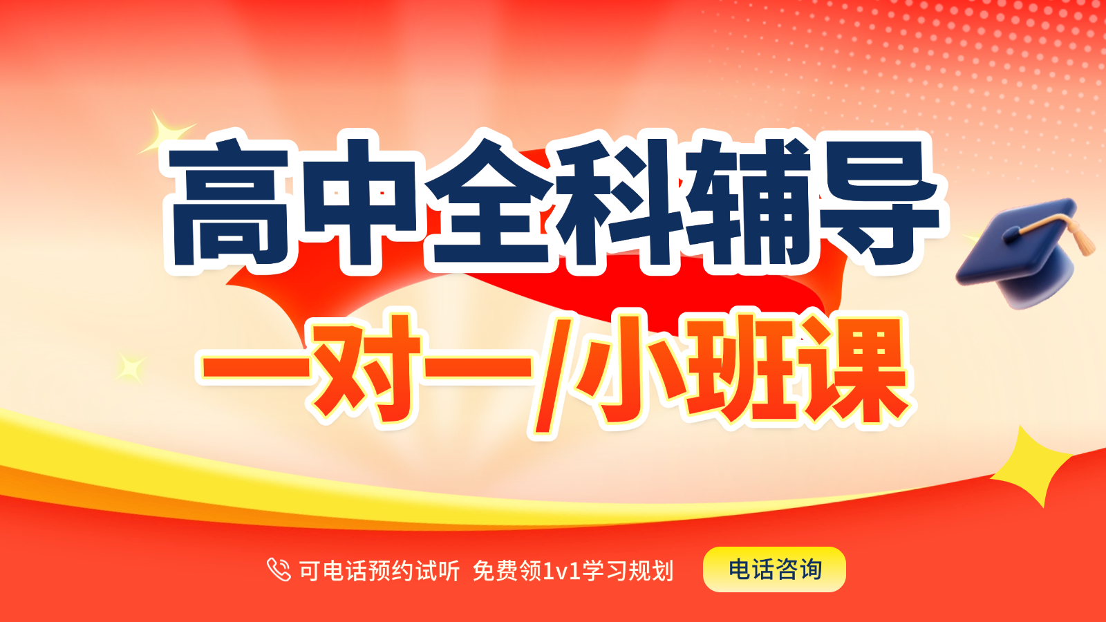 2026北京昌平高中/高一/高二一对一/小班课课后/课外辅导班/补课/补习机构哪家好(1) 2026北京昌平高中/高一/高二一对一/小班课课后/课外辅导班/补课/补习机构哪家好(1)