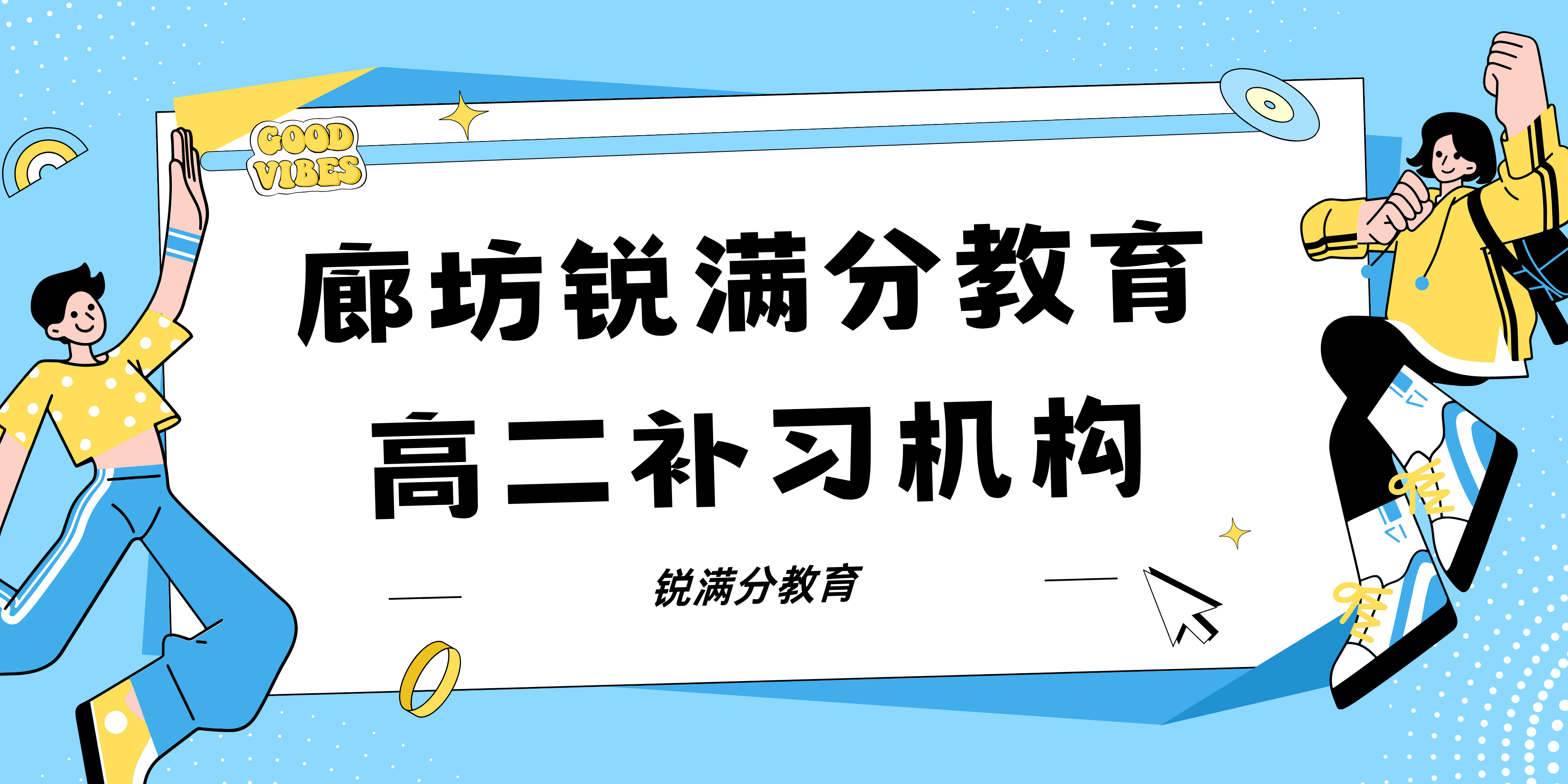 廊坊高二补习机构排名，廊坊高二辅导收费标准(1)