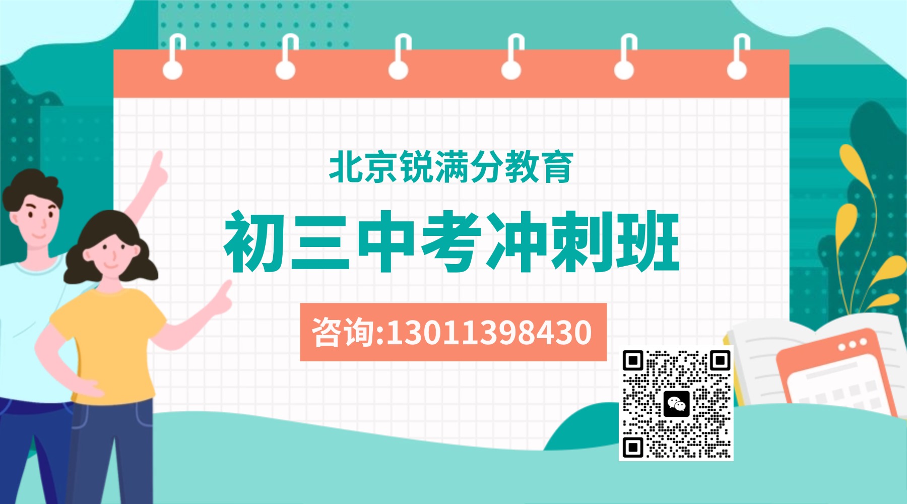 北京市昌平区中考全托班_考前冲刺/点睛课,初三家长必看(1) 北京市昌平区中考全托班_考前冲刺/点睛课,初三家长必看(1)