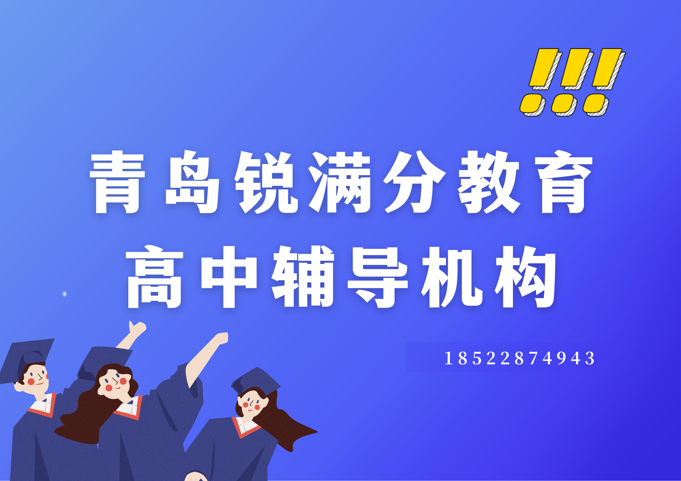 山东青岛高中辅导哪家好，青岛高一/高二/高三课程安排(1)