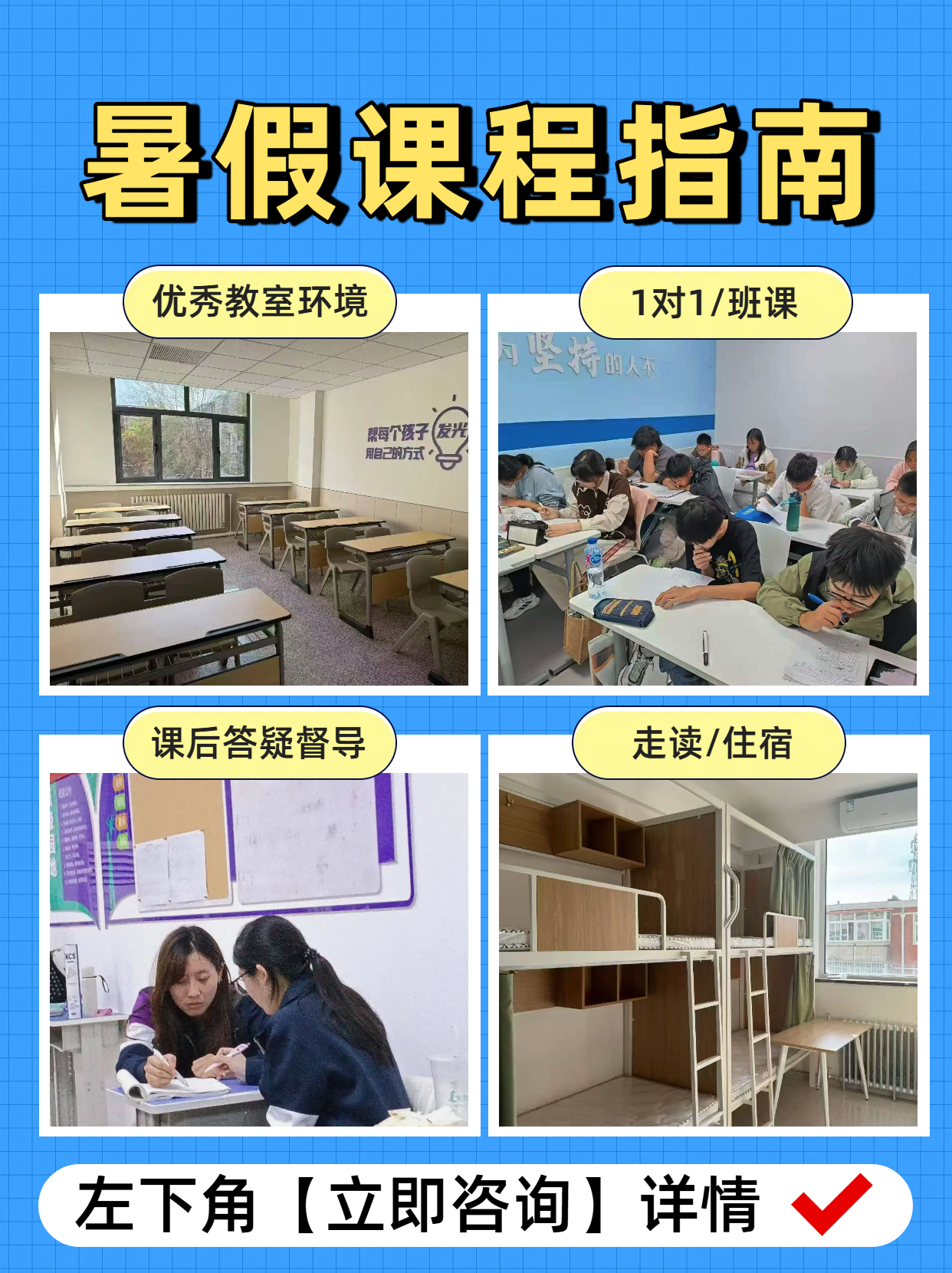 廊坊（市区/燕郊）锐满分教育：暑假班优质之选，开启学习新征程(1)