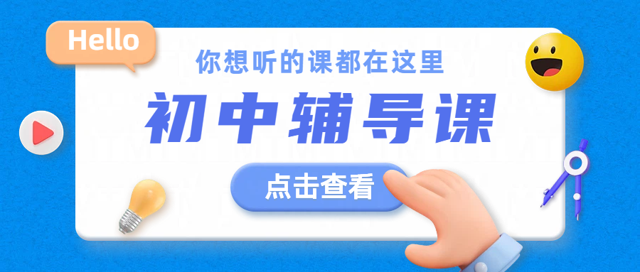 锐满分教育：石家庄新华区初中辅导，师资强/环境好，补习补课提分