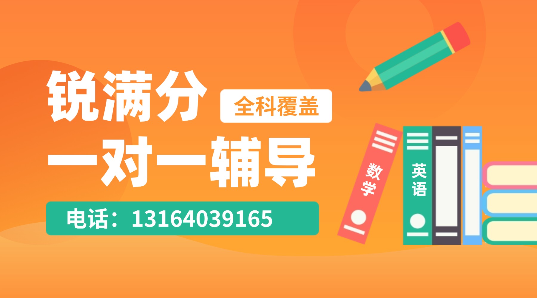 2026年北京昌平初高中一对一补课机构选择哪家？锐满分教育，让学习更高效(1)