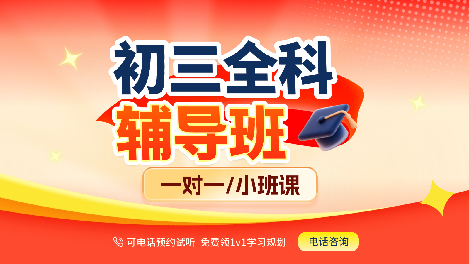 2026青岛崂山初三/中考一对一/小班课课后/课外辅导班/补课/补习机构哪家好(1)