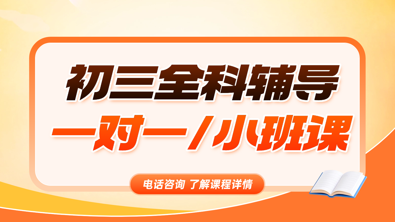 2026​北京昌平初三/中考一对一/小班课课后/课外辅导班/补课/补习机构哪家好(1)