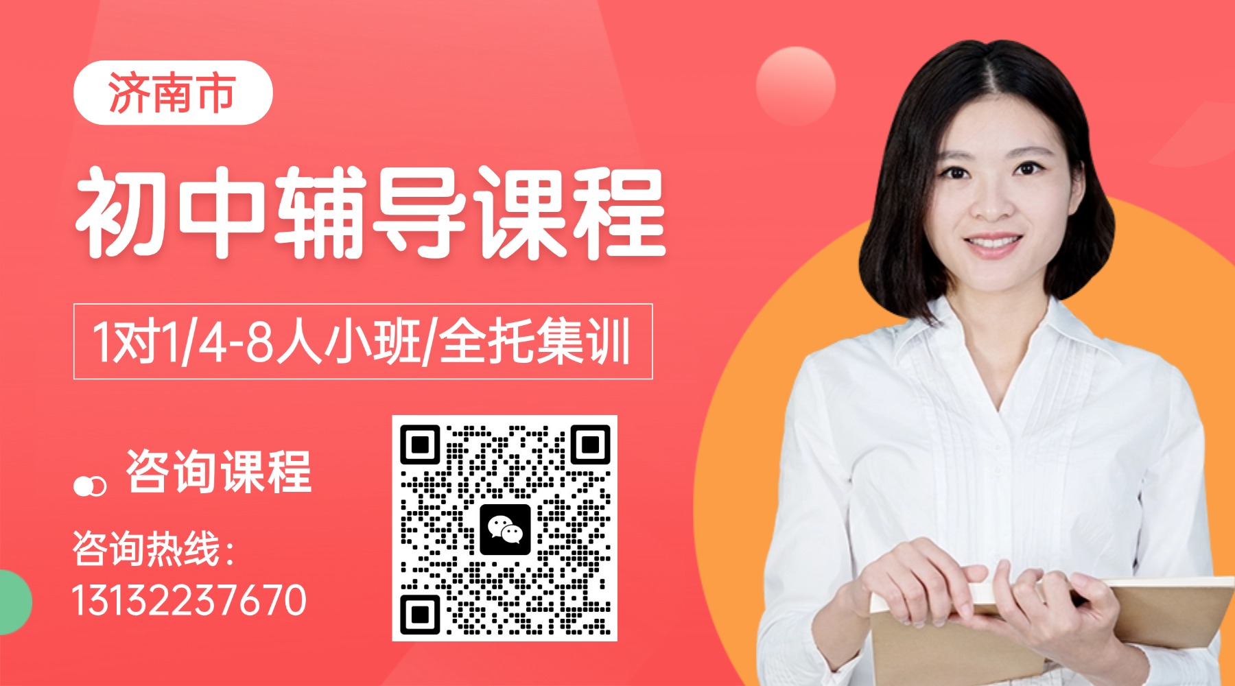 济南市历城区初中课后辅导班推荐及收费标准!初一初二初三课程安排(1) 济南市历城区初中课后辅导班推荐及收费标准!初一初二初三课程安排(1)
