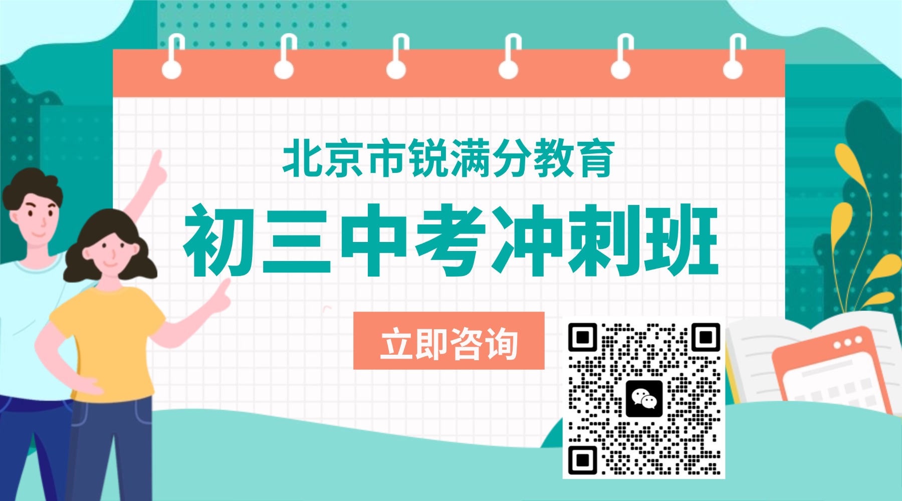 北京昌平区初三辅导机构优选！锐满分上课地址/收费标准一览表(1)