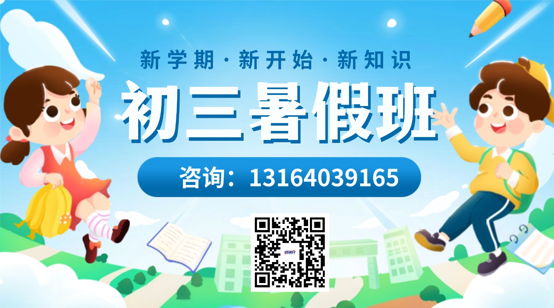 2026北京西城区新初三暑假班预热报名！突破重难点衔接中考知识(1)