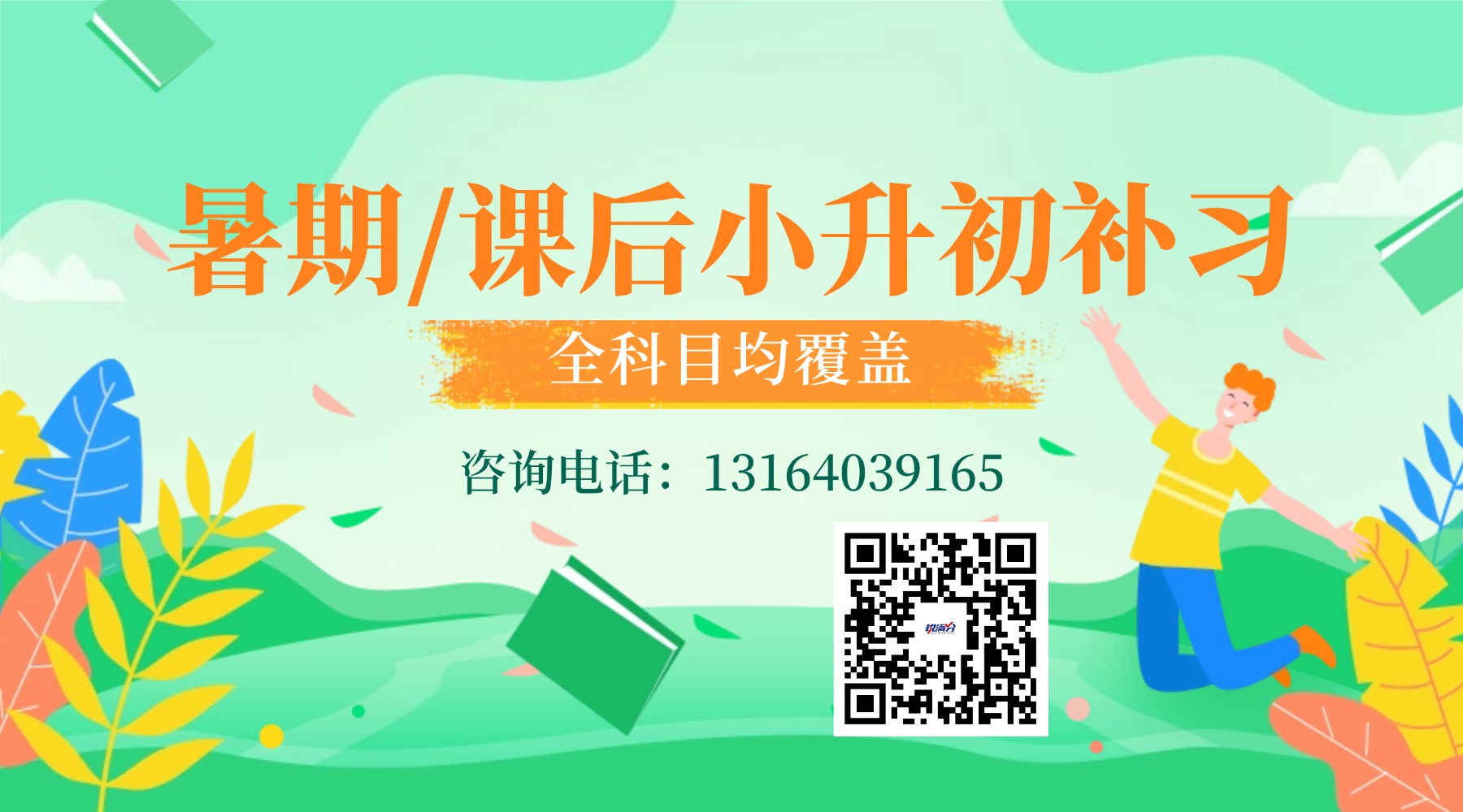 2026年青岛崂山区新初一_小升初预科班/暑假班推荐！授课模式如何安排？(1)