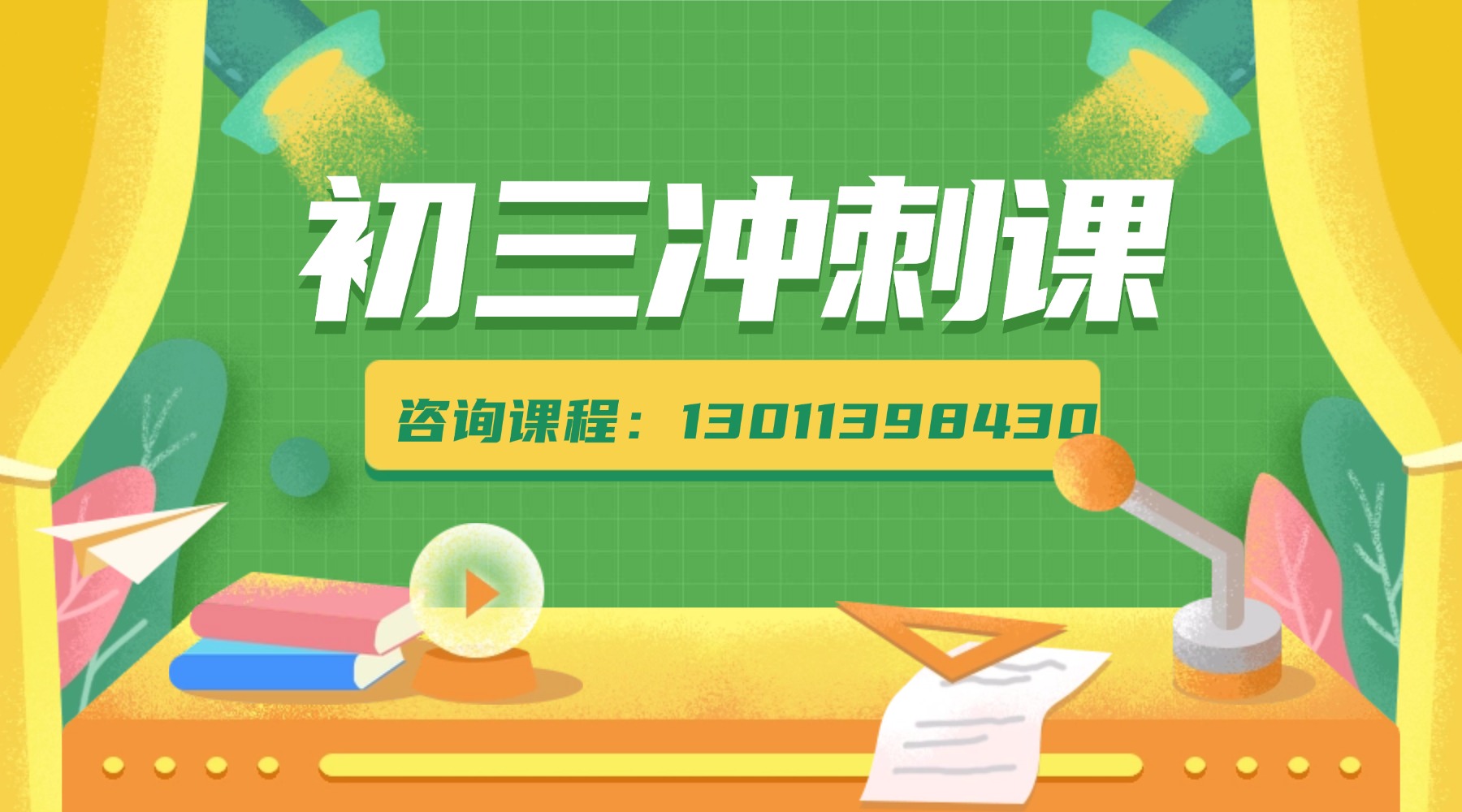 北京市海淀区初三辅导班，考前冲刺集训/全科一对一/暑假班推荐(1)