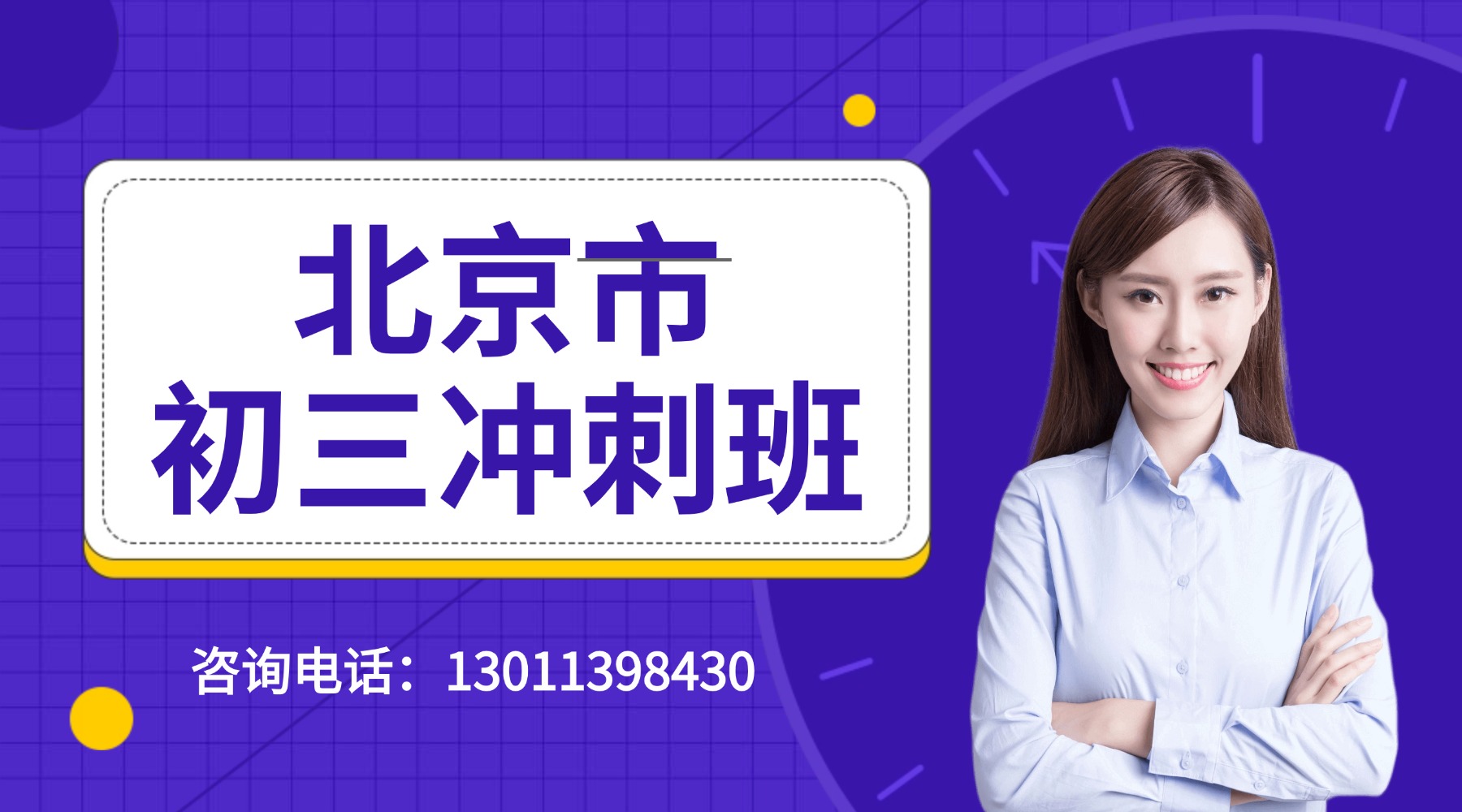 北京市海淀区初三辅导班，考前冲刺集训/全科一对一/暑假班推荐(3)