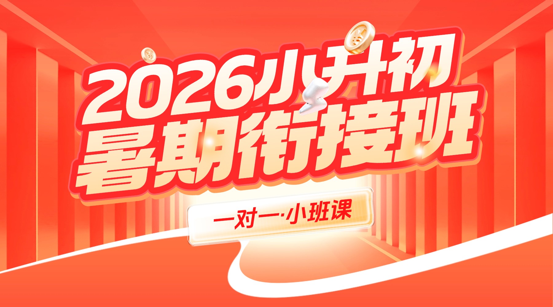北京昌平区新初一暑假班推荐:锐满分小升初衔接课程,语数英全科辅导,优质师资护航六升七(1) 北京昌平区新初一暑假班推荐:锐满分小升初衔接课程,语数英全科辅导,优质师资护航六升七(1)