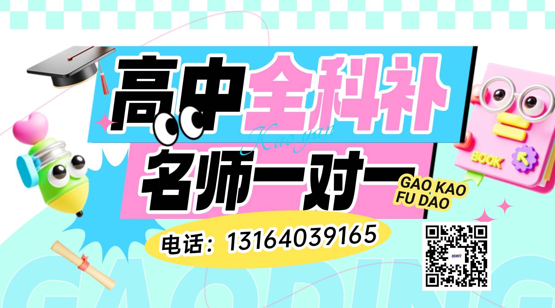 2026年北京市高一/高二/高三语数英一对一辅导班，收费标准如何？(1)